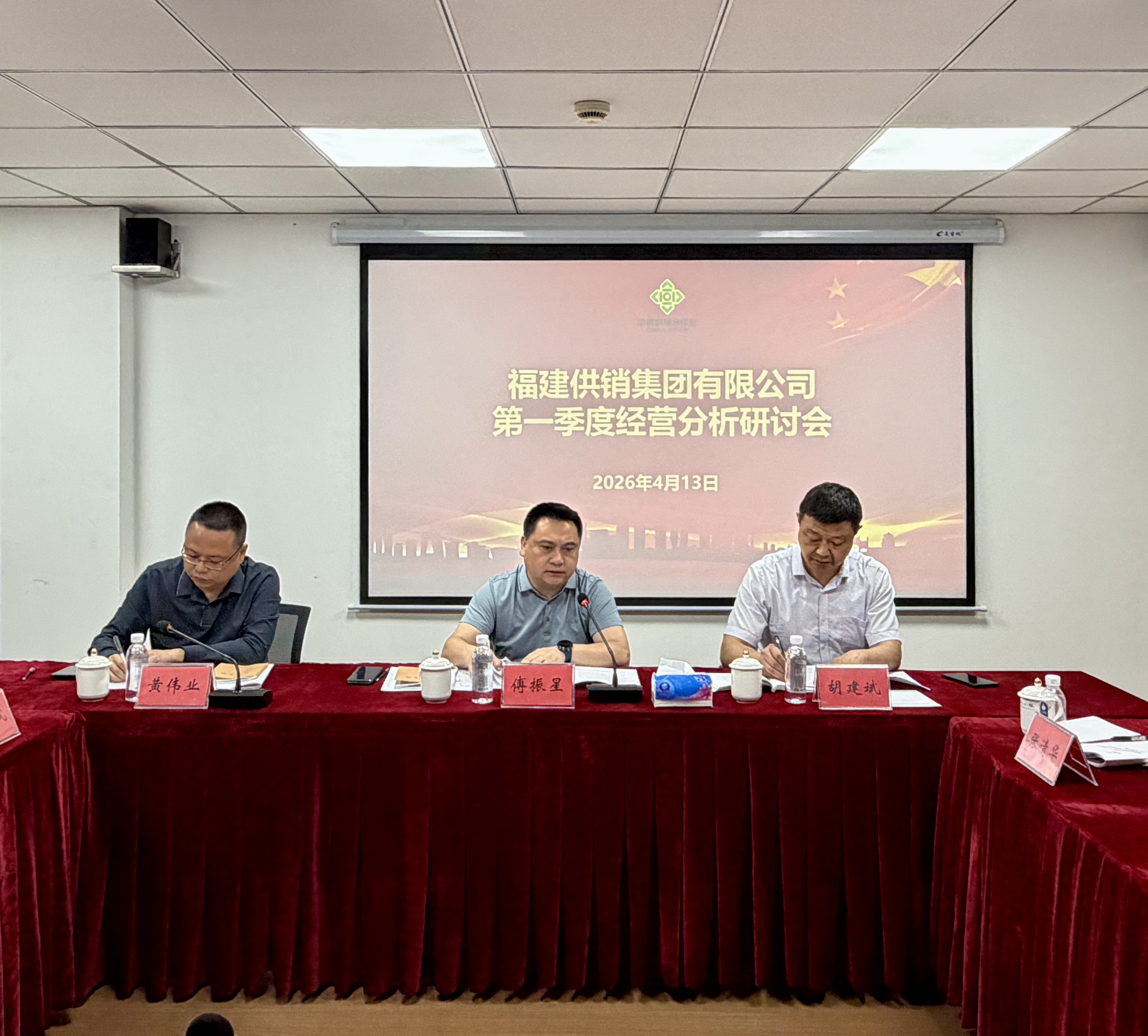 福建供销集团召开2026年第一季度经营分析研讨会