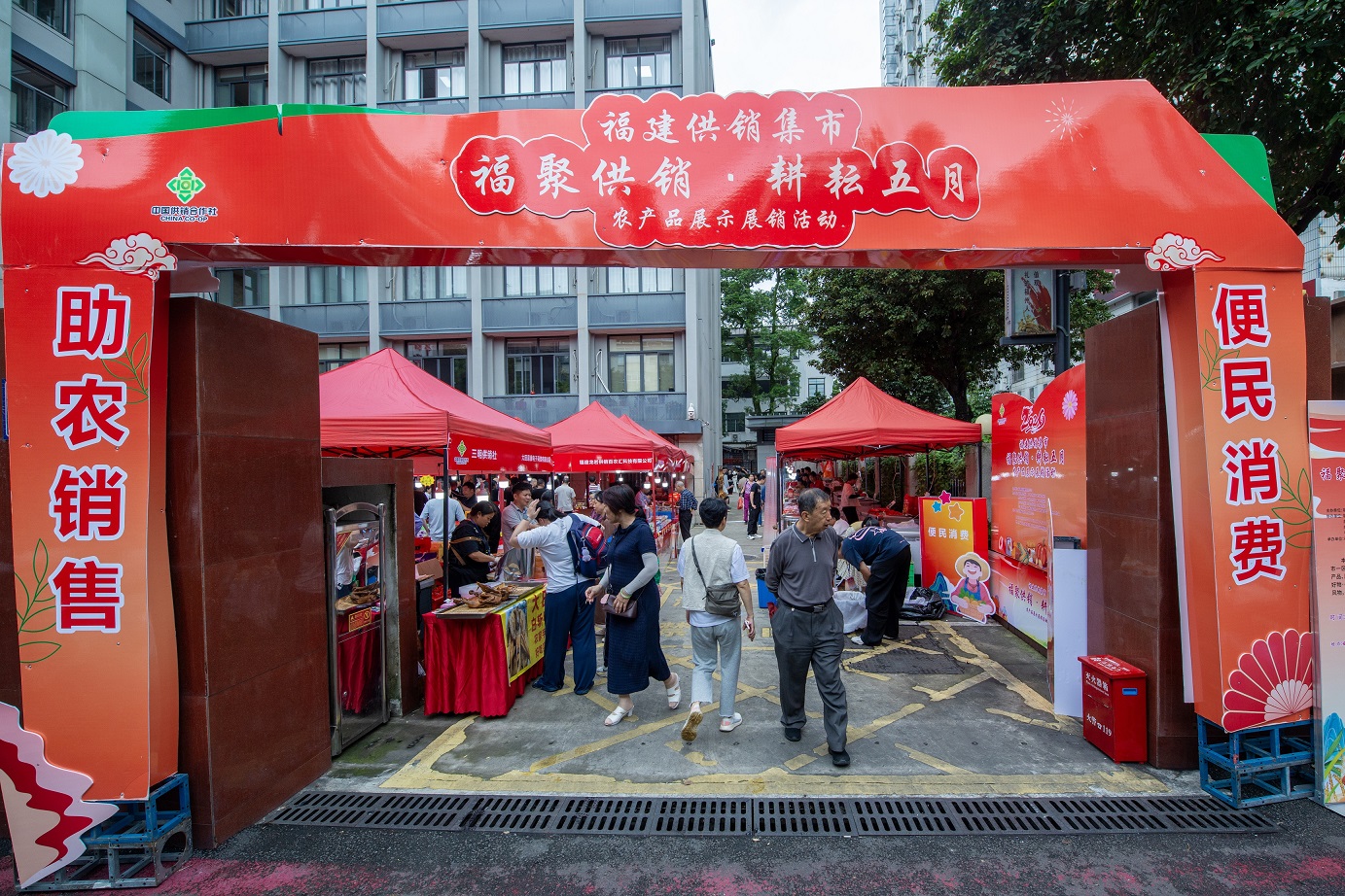 耕耘五月惠民生·福聚供销助振兴 福建供销集市农产品展销活动在榕启幕