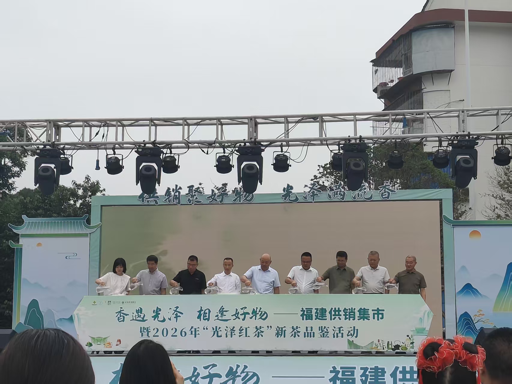 “香遇光泽·相逢好物——福建供销集市暨2026年光泽红茶新茶品鉴活动”启幕