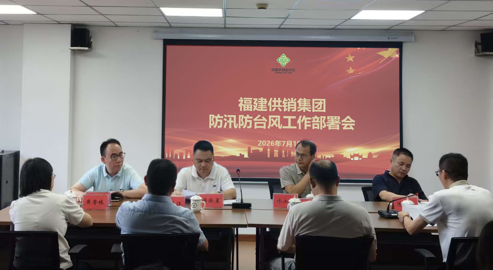福建供销集团召开防汛防台风工作部署会