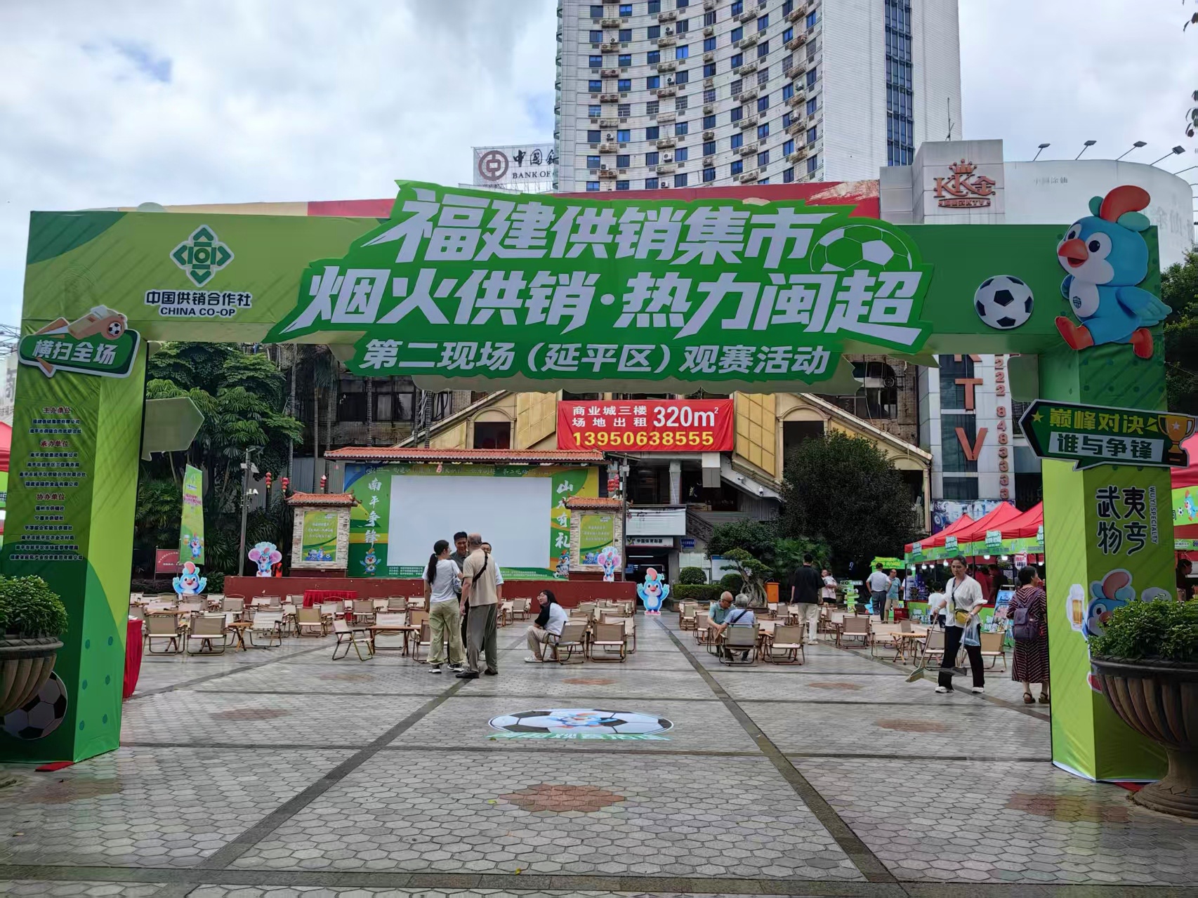 “烟火供销・热力闽超”落地延平 赛事集市融合模式助农兴产、畅通城乡流通