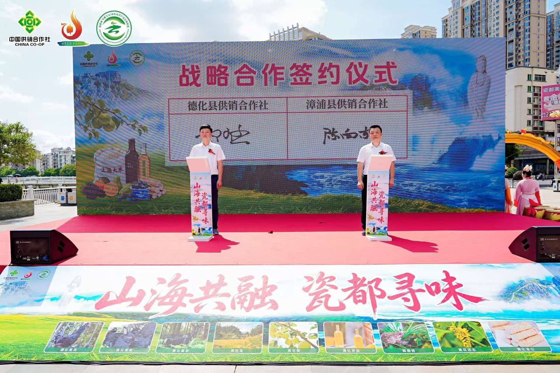 2026年福建省“环戴云山”绿色经济区域联盟供销集市在德化开幕