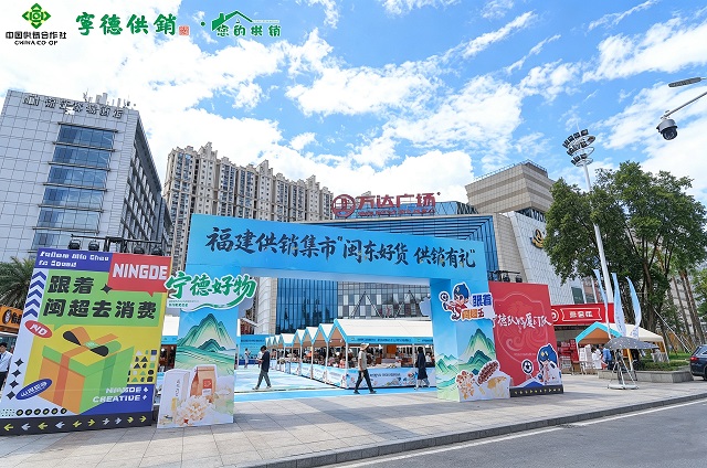 绿茵热潮引燃供销烟火 八闽好货拓宽兴农通路——福建供销集市“闽东好货 供销有礼”暨闽超足球赛观赛助威活动盛大开启