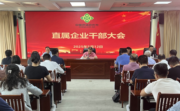 省社召开直属企业干部大会