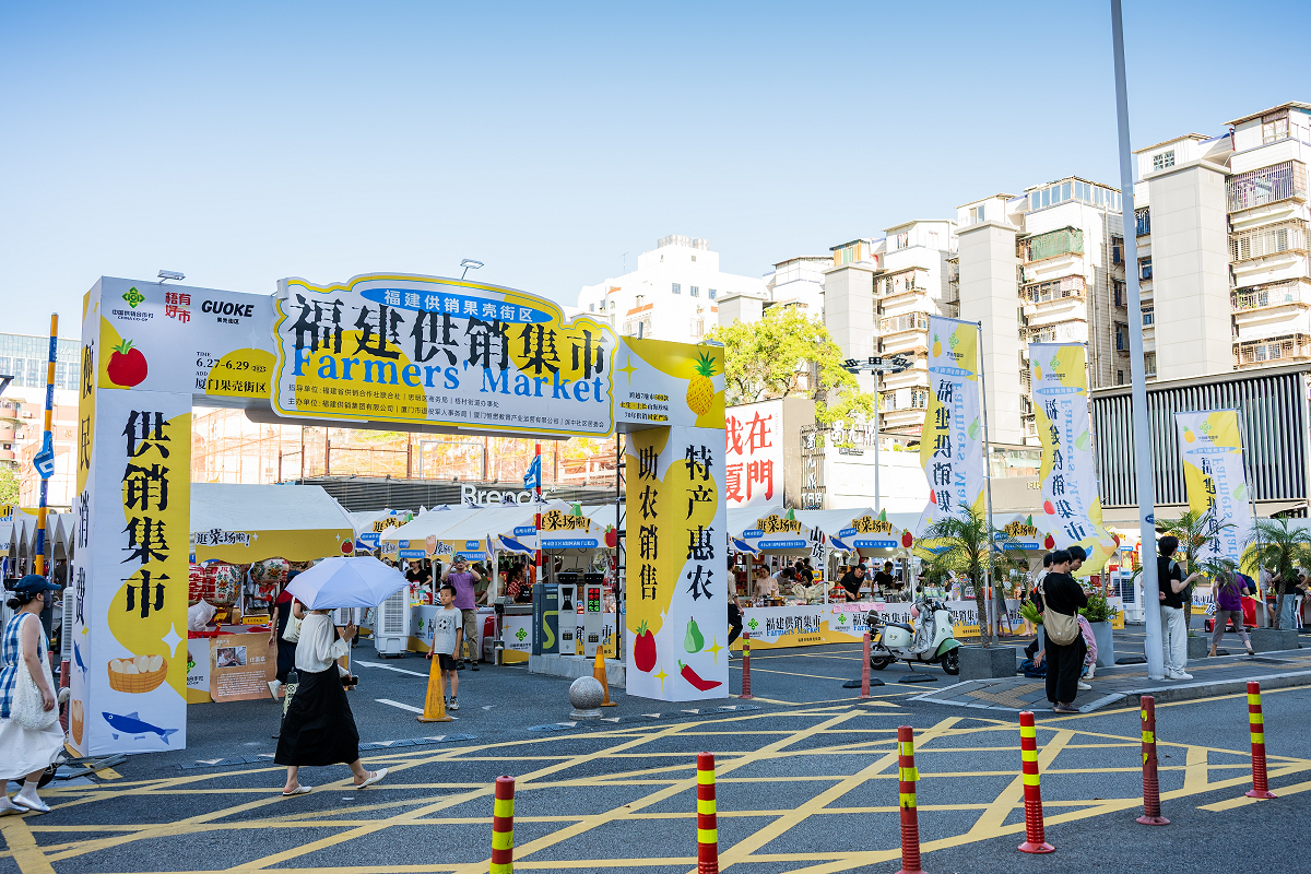 2025年“福建供销集市—助农销售 便民消费”厦门专场火热开启 城乡共享山海珍馐盛宴
