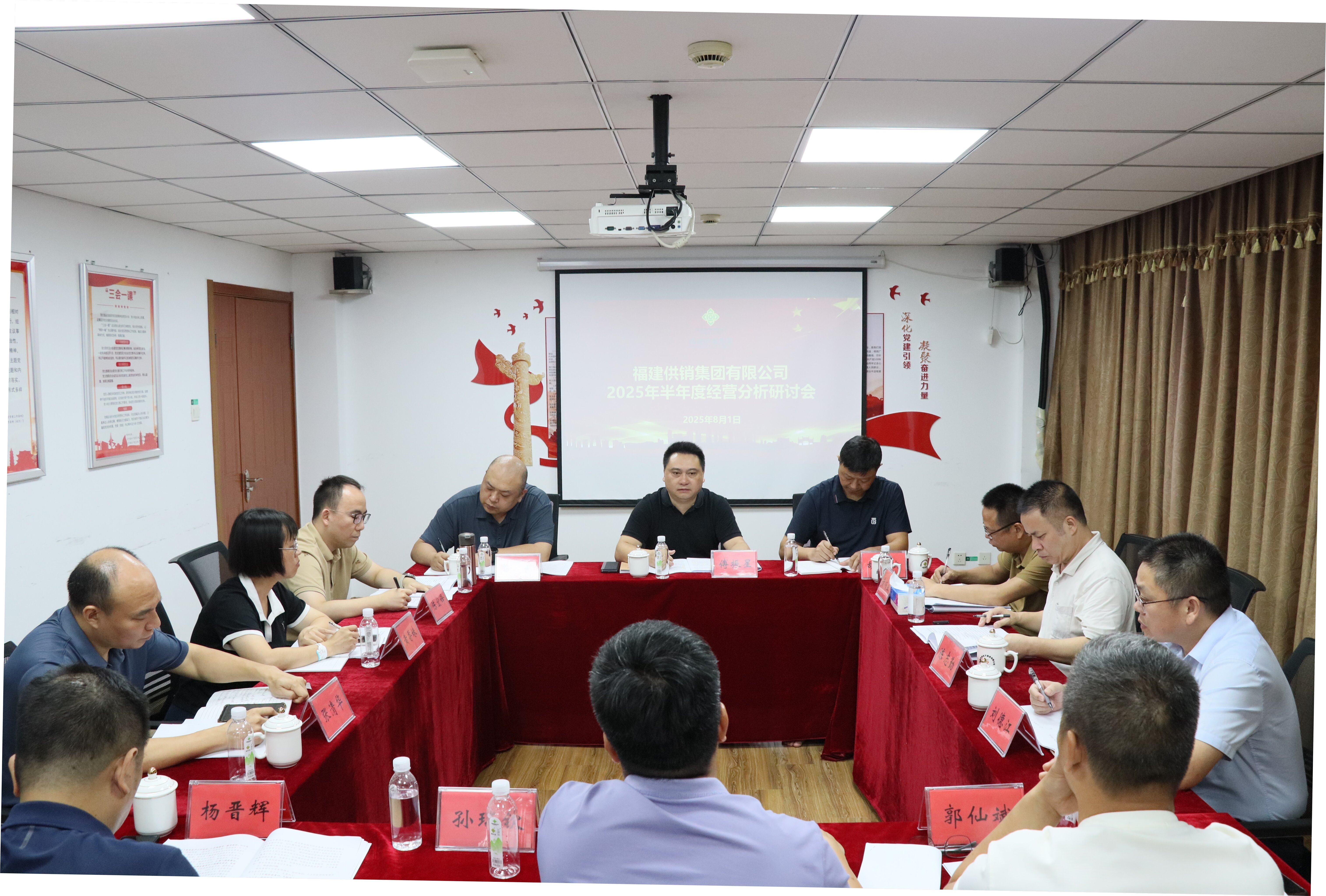 福建供销集团召开2025年半年度经营分析研讨会