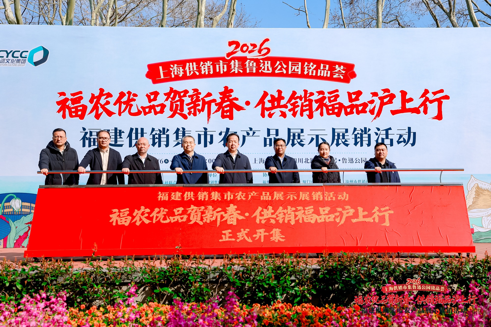 “福农优品贺新春·供销福品沪上行”暨福建供销集市新春首场在上海鲁迅公园开幕